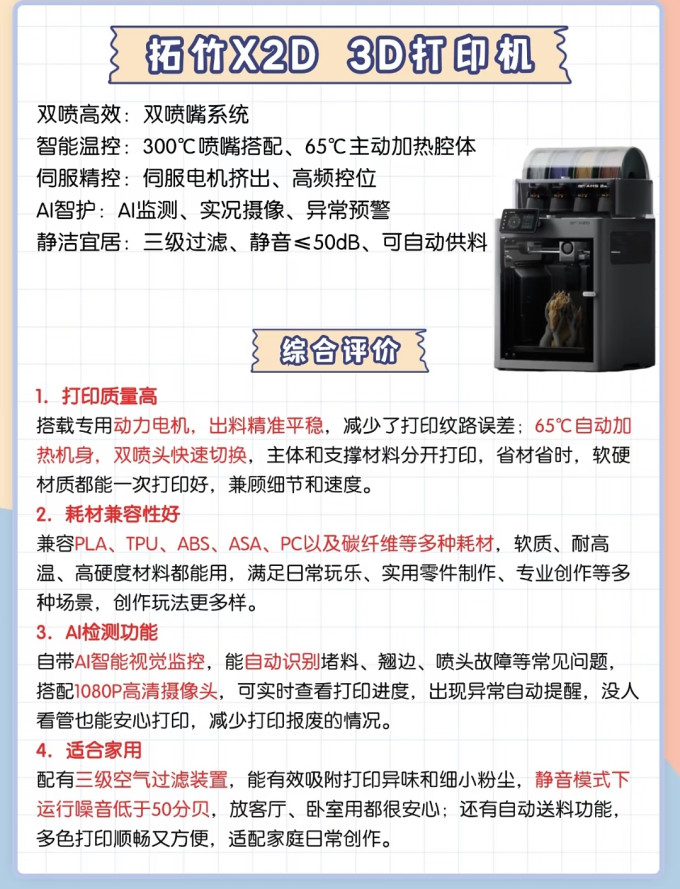 拓竹3D打印机