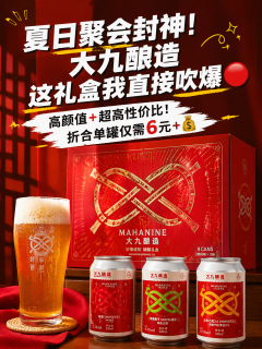 均价6块还送杯子 手慢无！大九这套礼盒，像把夏天的果汁吧搬进冰箱 