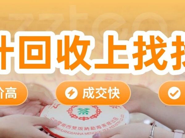 茶叶回收上找找茶，简单、透明、省心！