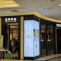 排队7小时到没人来!金价暴跌30%老铺黄金市值缩水1200亿