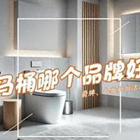 刷一辈子马桶等于浪费80天？三款箭牌智能马桶横评，看完知道怎么选