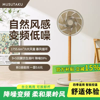 摩舒卡空气循环扇，把自然风搬回家！