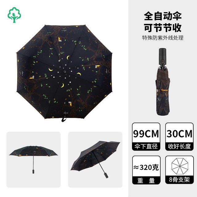 【好看又好用 —— 这款韩系猫头鹰全自动伞值不值得买？】