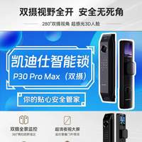 凯迪仕vs小米人脸锁哪个靠谱？实测对比给你答案