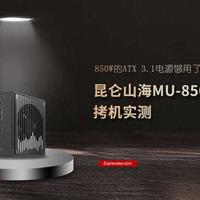 RTX 50显卡时代，850W电源才是真甜点？详解选购逻辑别再花冤枉钱