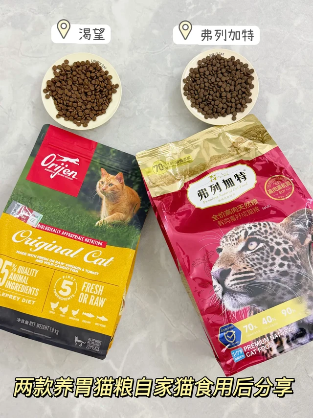 渴望转弗列加特，两款肠胃粮换粮小记录