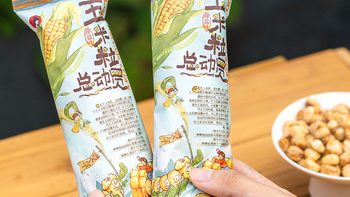 茶颜悦色玉米粒总动员真实体验｜办公室零食，回购N次了