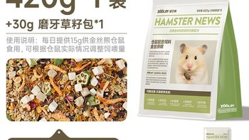 ZOOLIN 卓尔林德系高蛋白仓鼠粮｜金丝熊侏儒专属营养主粮