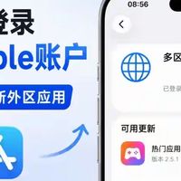iPhone登录多区apple账户，无需密码更新外区应用
