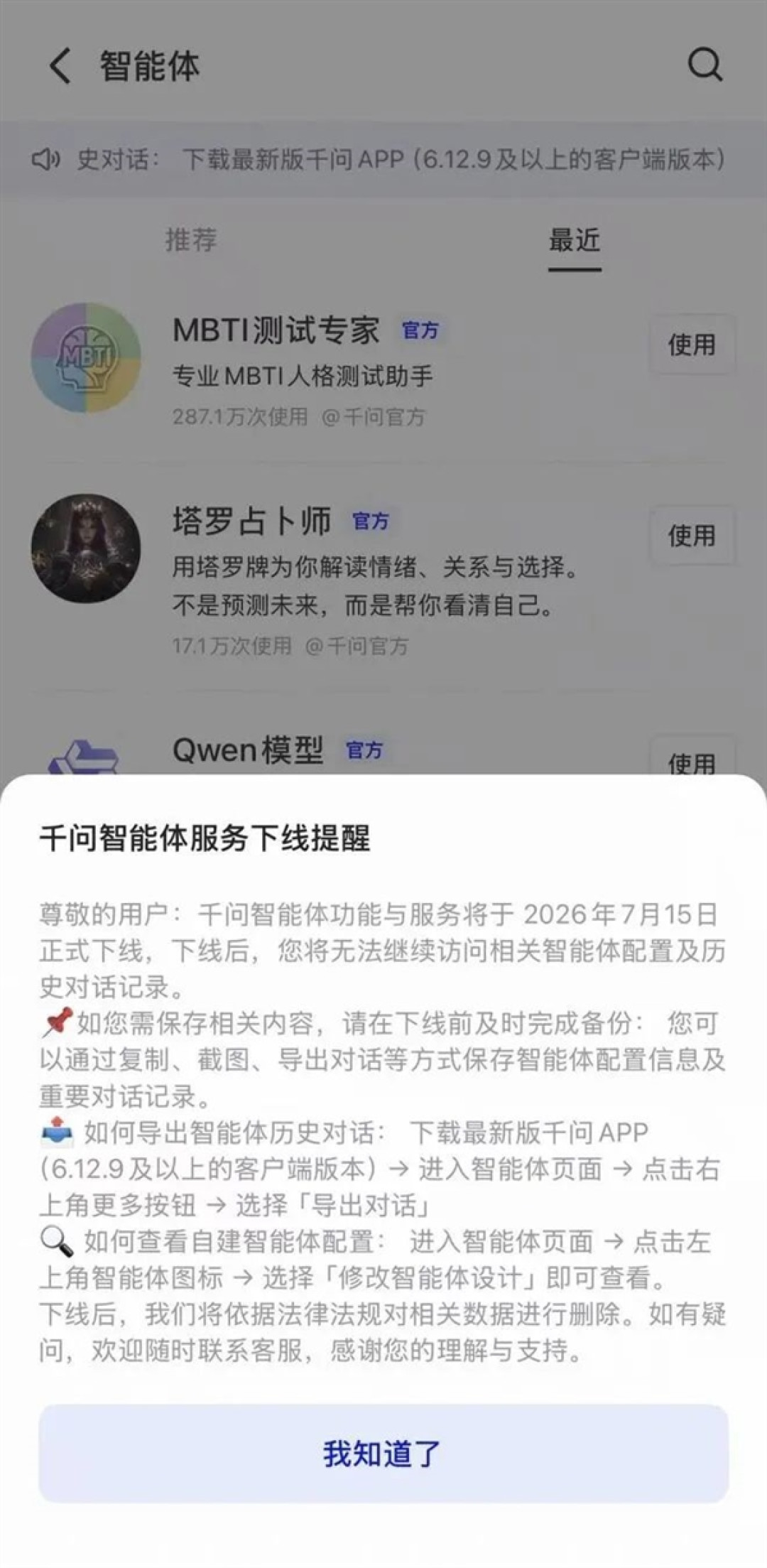 豆包、千问双双砍掉智能体功能!7月15日同步下线