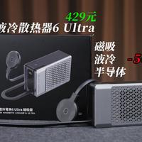 手机散热器天花板！黑鲨6Ultra液冷降温56℃，值不值这400块