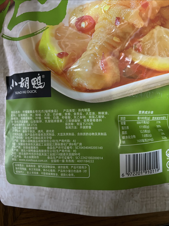 小胡鸭鸡鸭零食