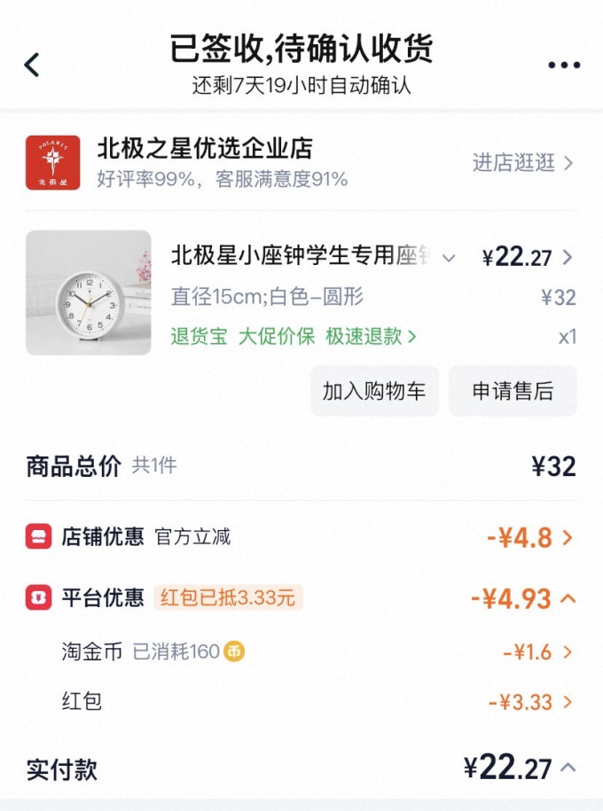 北极星挂钟