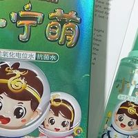 小宁萌非次氯酸消毒液｜婴儿孕妇都能用，杀菌无刺激太安心！