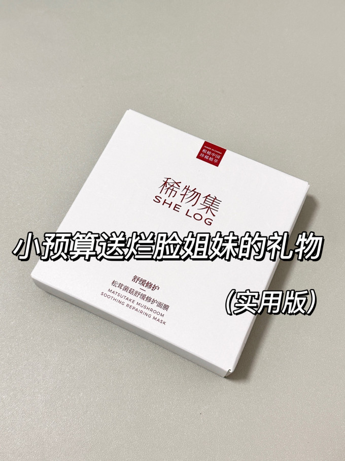 稀物集面膜面贴