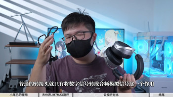 300元平板耳机换线能脱胎换骨？老烧说实话：原线真不够用