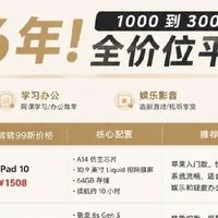 1000-3000平板榜单整理！苹果涨价后性价比平板清单