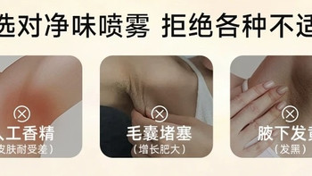 止汗净味喷雾+膏+走珠实测！4款不同剂型改善腋下异味真实测评