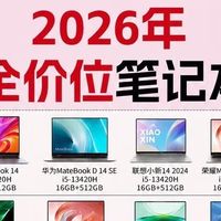 大学生笔记本全价位清单，按预算直接对照