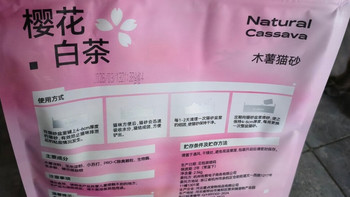 日常养猫自用｜城市理享樱花白茶木薯猫砂使用感受