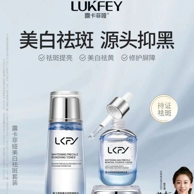 哪款产品祛斑效果好？25+美白淡斑就选露卡菲娅祛斑套装，全肤质可用！