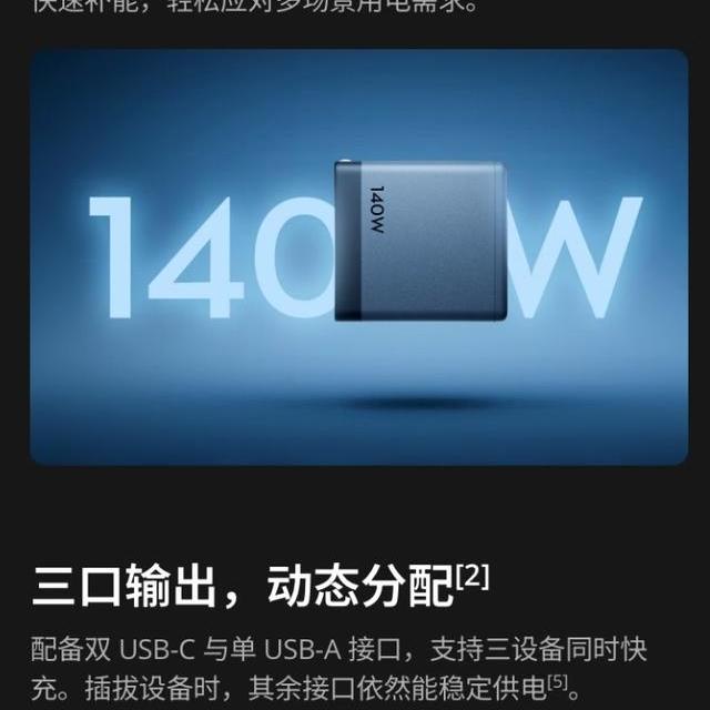 多口充电器功率分配套路深！这篇选购指南帮你省冤枉钱
