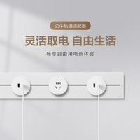 公牛轨道插座用了一年真实感受:厨房神器还是美丽废物?这些坑先搞清楚