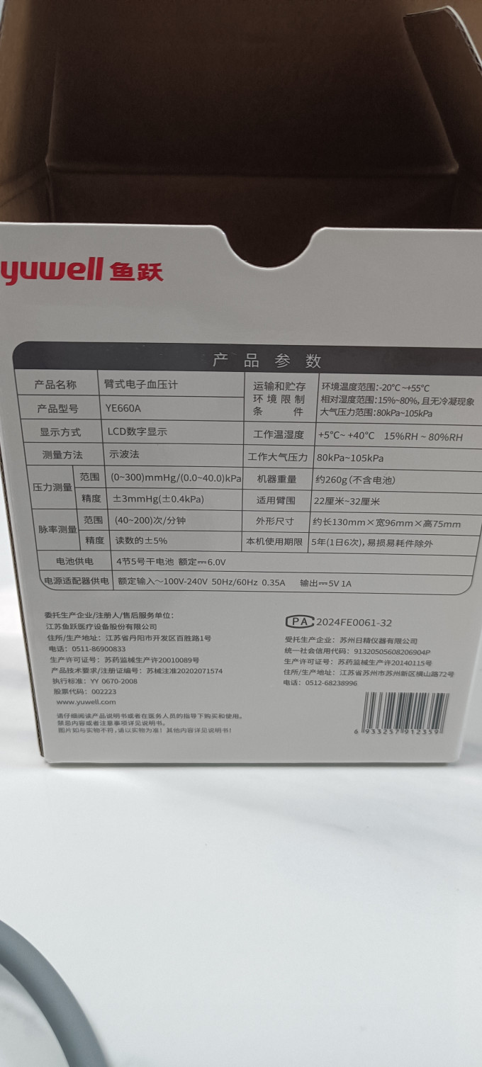 血压计