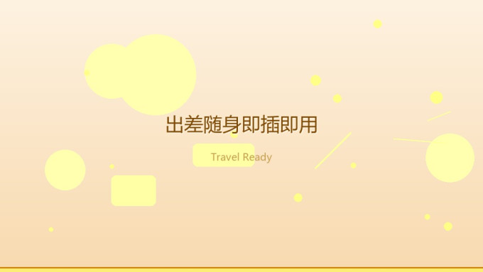 充电器