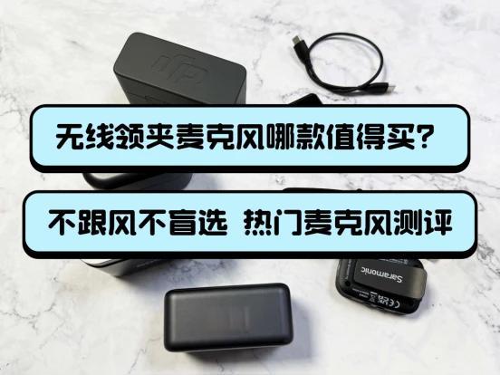 罗德Wireless ME户外收音实测：信号稳但这点要注意