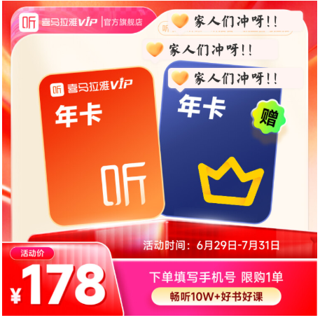 7月值得买联合会员喜马拉雅+哔哩哔哩大会员+京东plus会员