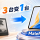 华为MatePad Mini 到手后，我把三台设备都处理掉了
