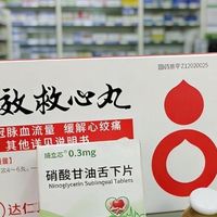 读懂心梗黄金5分钟！常备0.3mg硝酸甘油，才是最高的保命方式