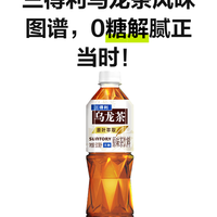 三得利乌龙茶买哪个规格最划算？我算了笔账，发现一直买错了
