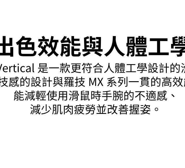 手腕酸胀？200元内人体工学鼠标选购指南，垂直款和普通款到底谁更护手腕