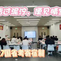 应届生身份白捡15分!国考6个月备考规划全在这