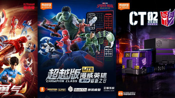 布鲁可三大正版 IP 集体上新，变形金刚漫威奥特曼你喜欢哪个？