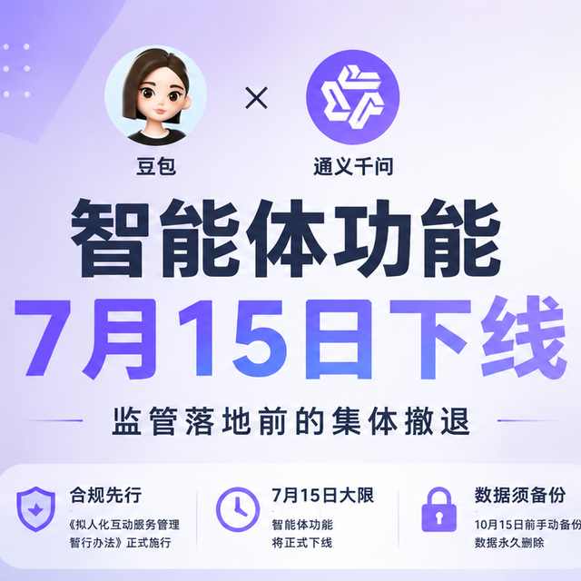 豆包千问同时下线智能体， 监管落地前的集体撤退