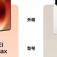 华为两款折叠屏怎么选｜Pura X Max对比Mate X7详细对照