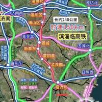 济南临沂2小时→1小时！这条高铁要把时间省一半，沿线居民沸腾了