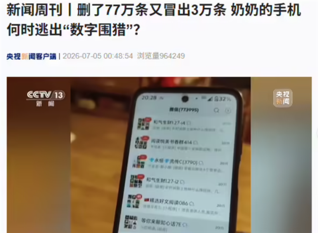 刚删完77万多条消息又冒出3万多条！微信承诺异常企业拉群会确认