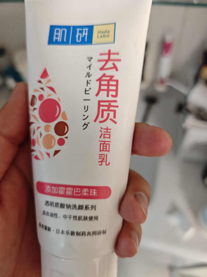 肌研洁面乳
