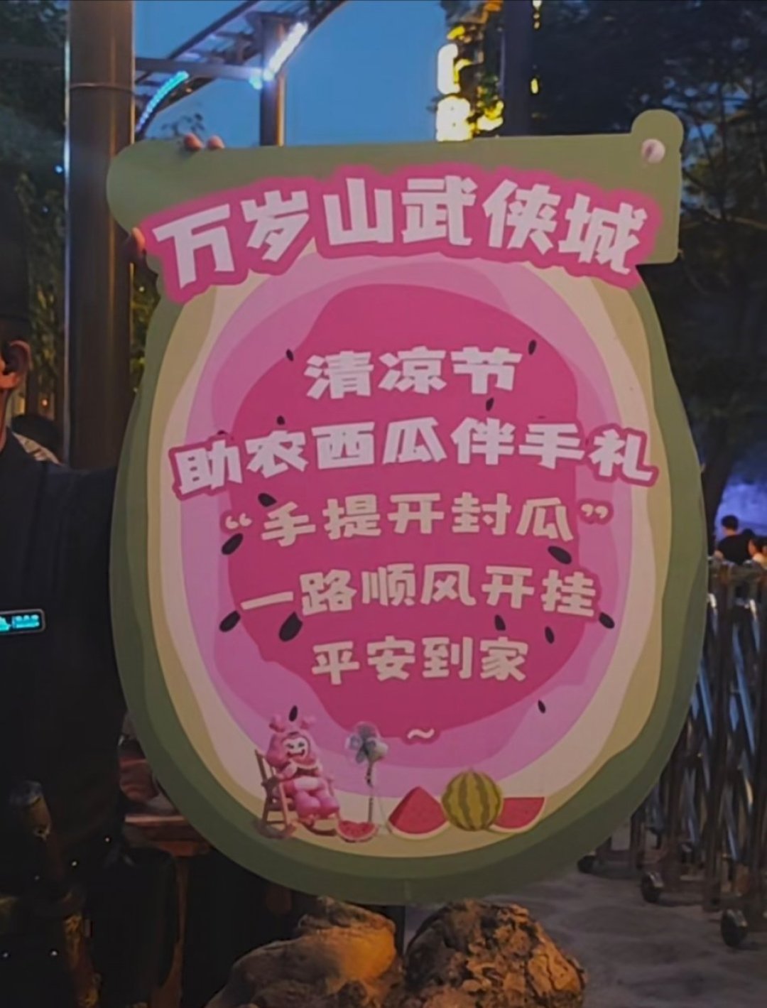 因一条建议，清明上河园采购西瓜助农，免费送瓜被赞格局大