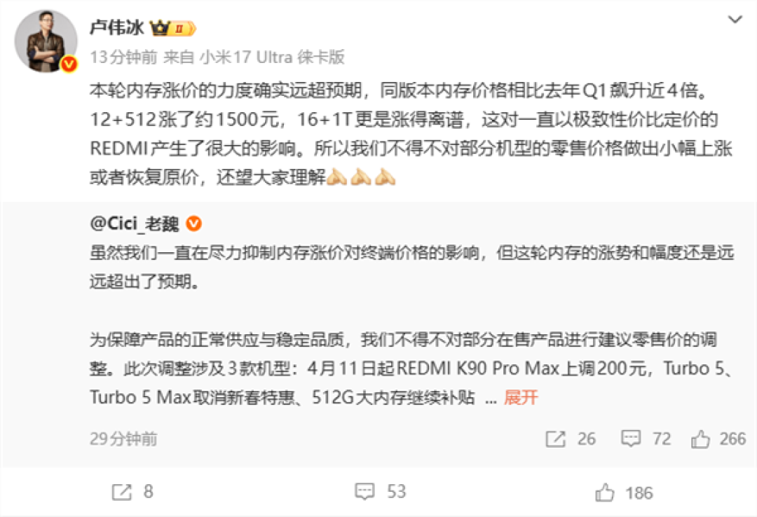 REDMI K90官网调价：全系上涨200元！2799元起