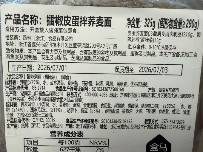 盒马方便食品