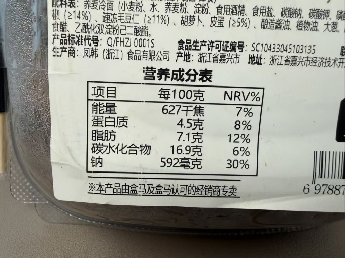 盒马方便食品