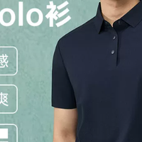 夏季男士POLO实测｜五款职场穿搭分享【蜀黍家 体制内 通勤款】