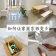 想让家里东西变少？做到这两点就够了