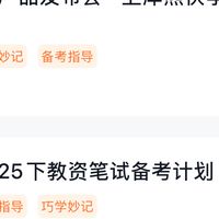 理清复习思路,教资笔试系统备考法高效突破笔试