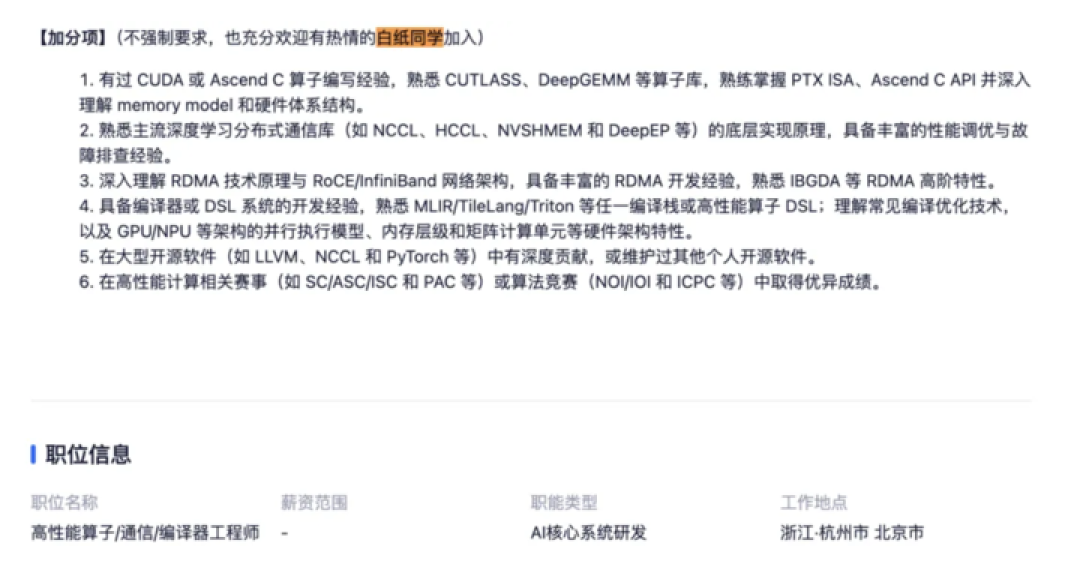高考生填志愿前，都该读一遍DeepSeek的招聘帖